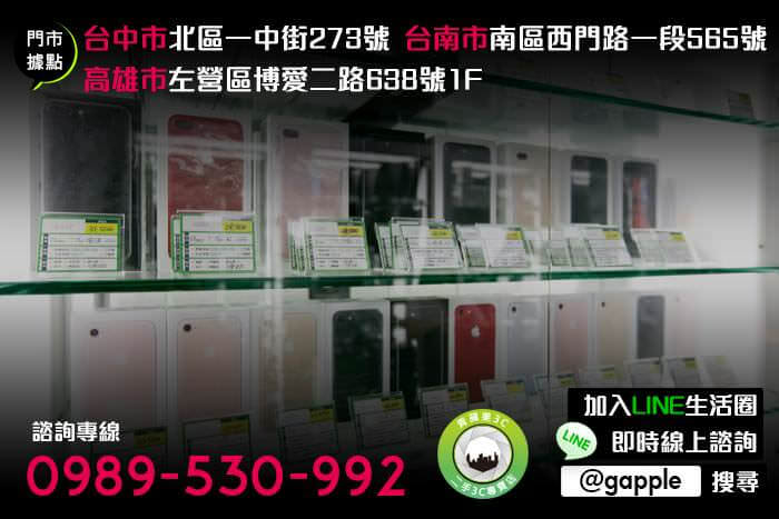 台北二手手機店