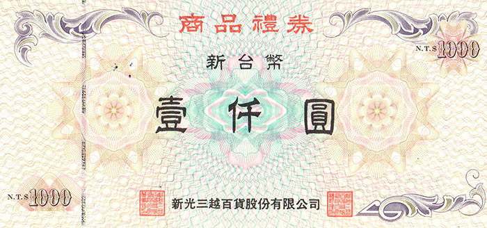 台南新光禮卷購買